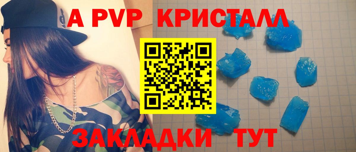 Alpha-PVP крисы CK Тутаев