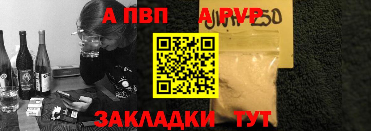 Тутаев  Alpha PVP СК  Alpha-PVP Соль  А ПВП Crystall  купить закладку  Вход с VPN 