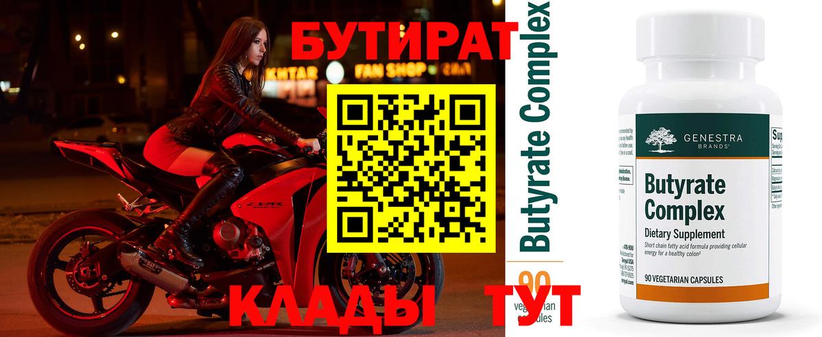 Бутират вода  Вход с VPN  Тутаев 