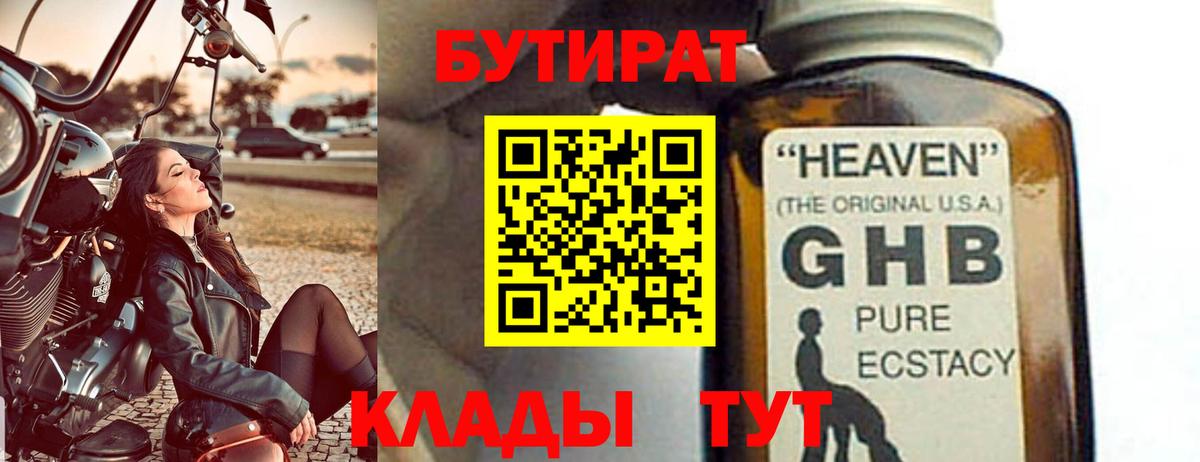 Бутират бутик Тутаев