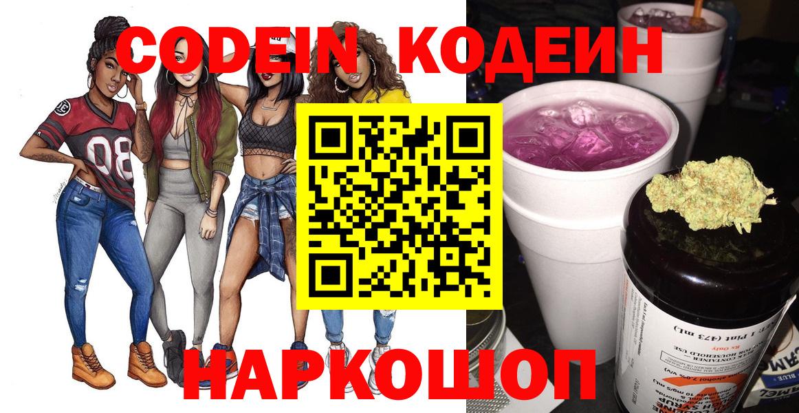 Codein Purple Drank  Вход с VPN  Кодеин Purple Drank  Тутаев 