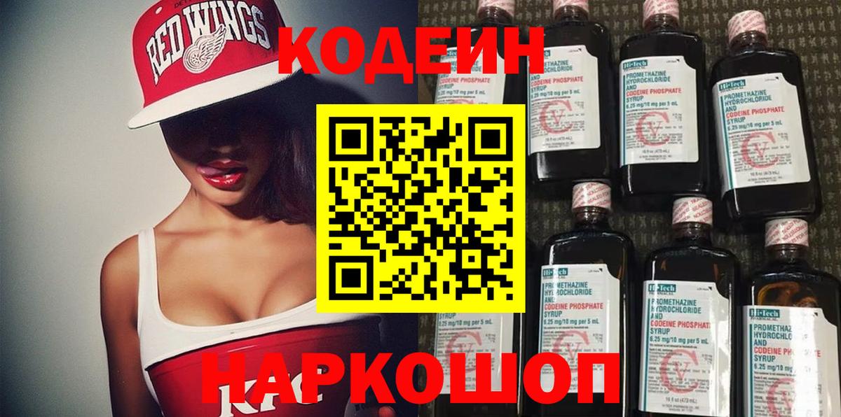 Codein напиток Lean (лин) Тутаев