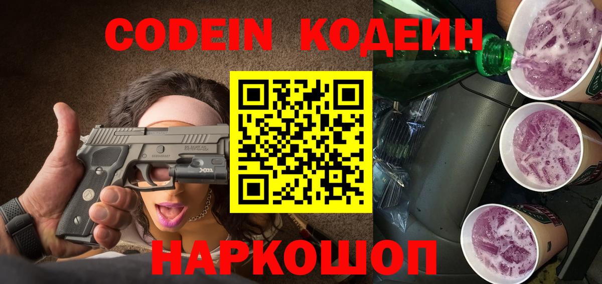 Кодеин напиток Lean (лин) Тутаев