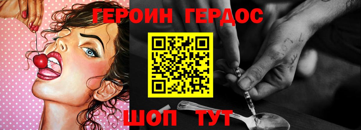 ГЕРОИН Heroin Тутаев