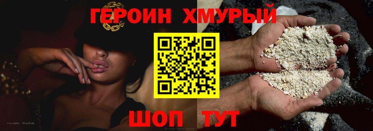 Героин хмурый Тутаев