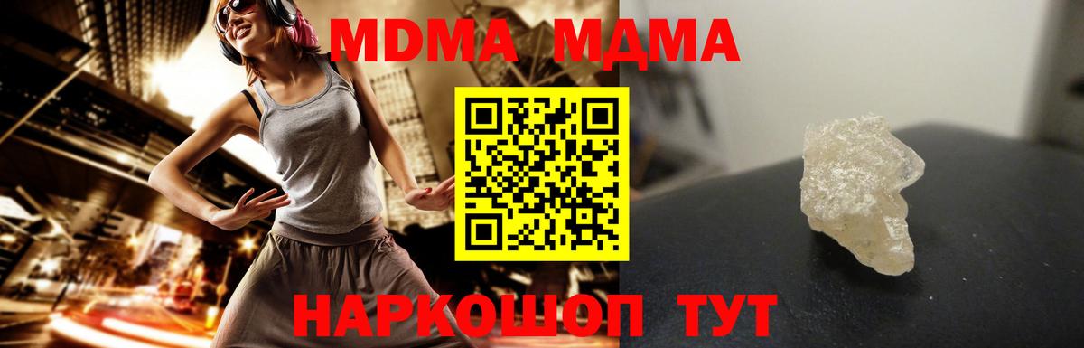 MDMA кристаллы  Вход с VPN  МДМА Molly  Тутаев 