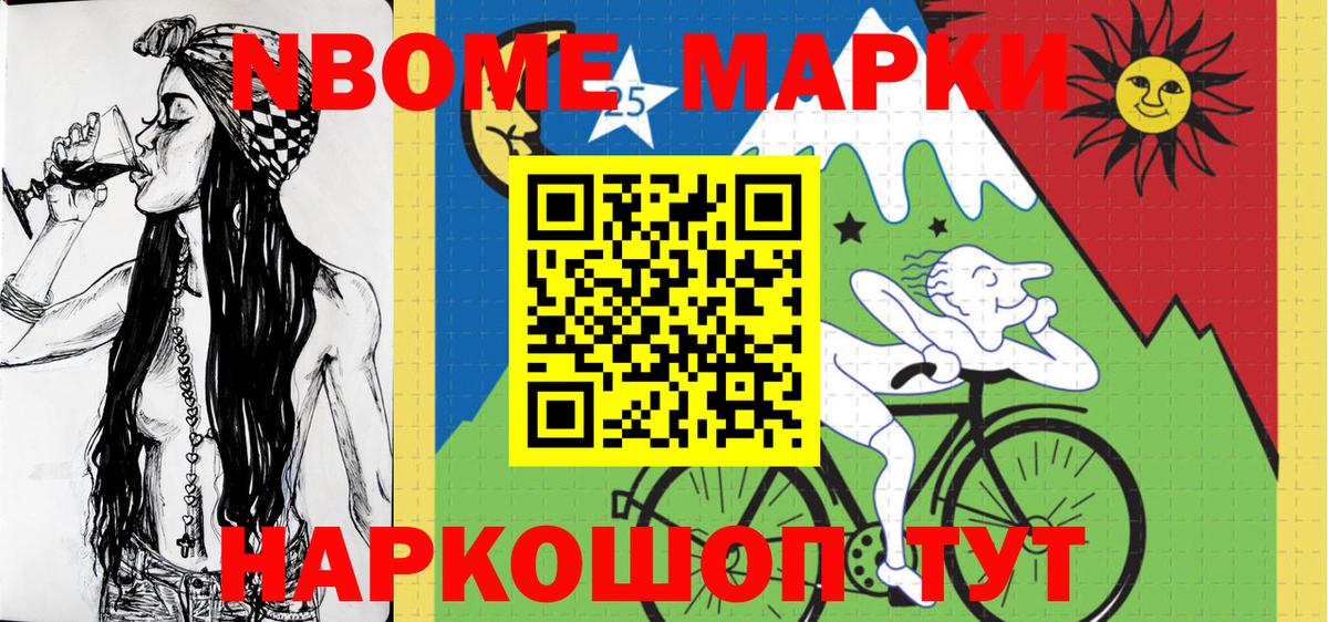 Марки 25I-NBOMe 1,5мг Тутаев